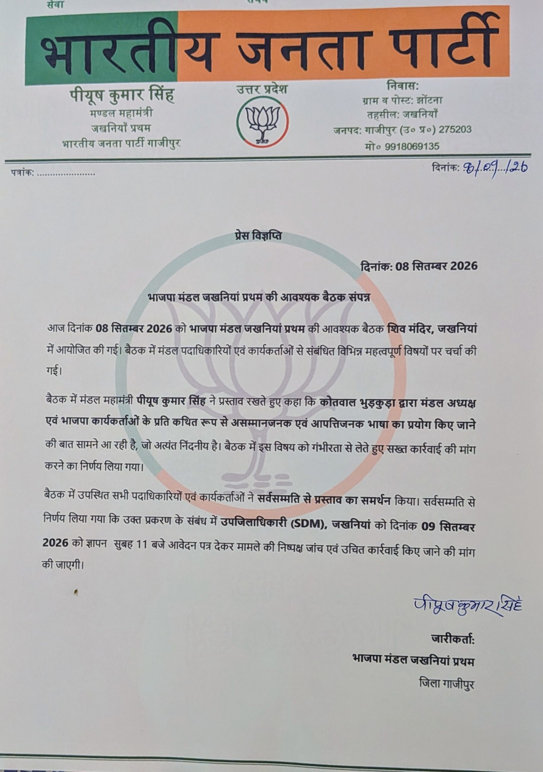 भाजपा नेताओं का गंभीर आरोप, कोतवाल ने आरोपों को बताया सरासर गलत: जखनिया में पुलिस-नेता खींचतान तेज